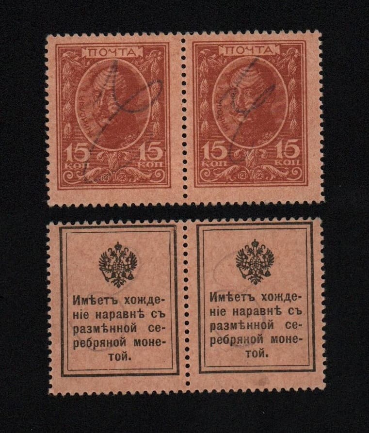 Деньги-марки 15 копеек 1915 год сцепка 2 штуки, UNC! (№2) от Аукциона Значки и Знаки