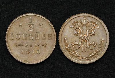 Монета 1/2 копейки 1915 год СПБ ( 73 )
