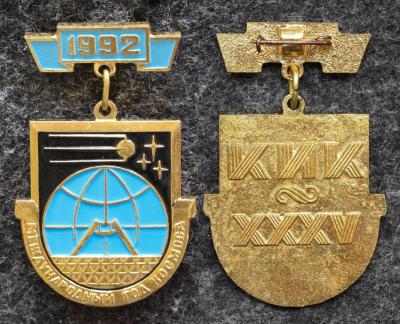 Знак Международный год космоса 1992 год КИК 35 лет Знак Международный год космоса 1992 год КИК 35 лет