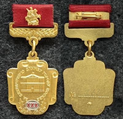 Знак За безупречную службы городу Москве ММД!