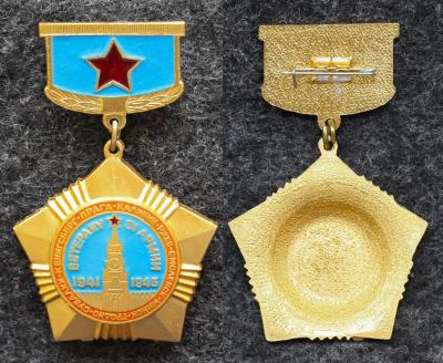 Знак Ветерану 31 армии