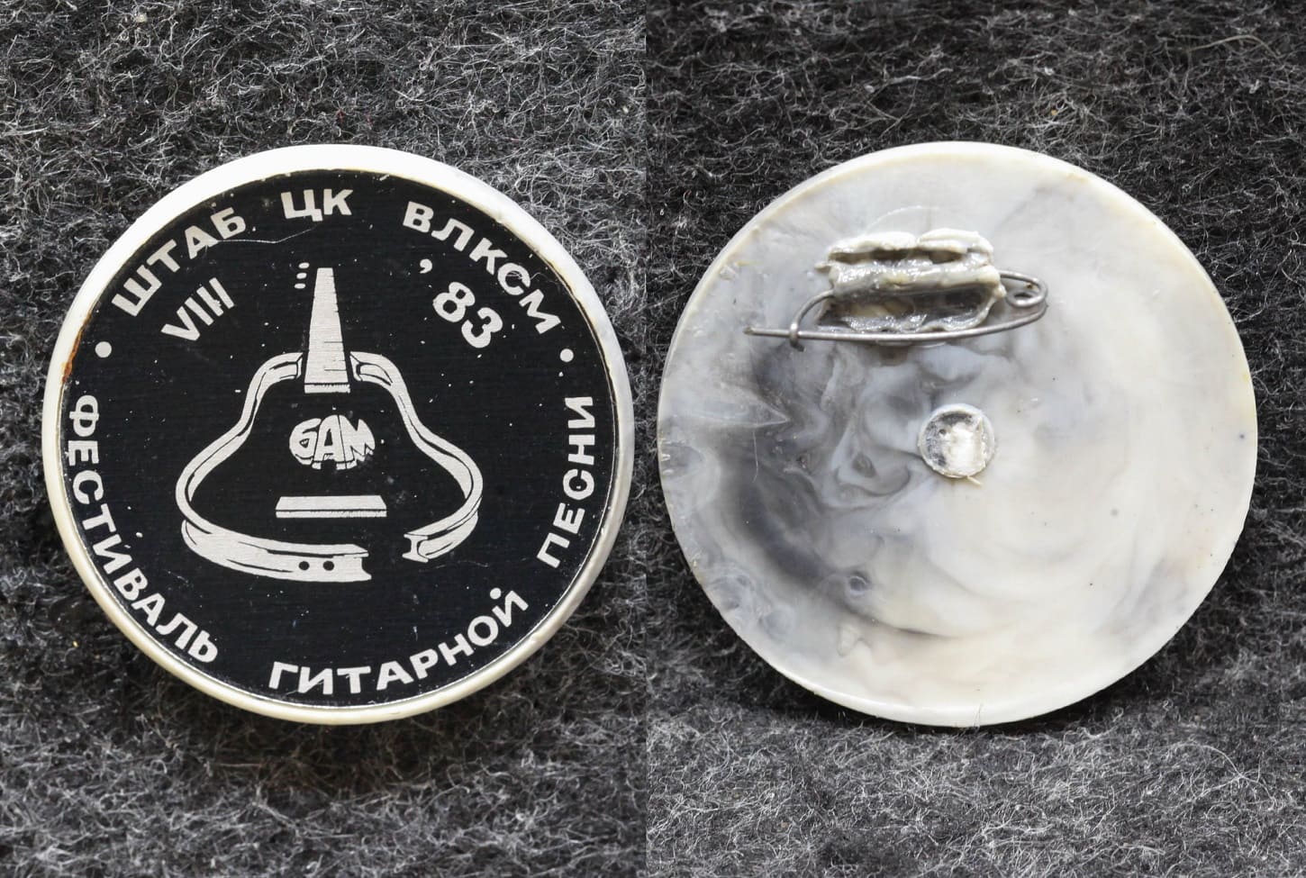Знак Штаб ЦК ВЛКСМ БАМ Фестиваль гитарной песни 1983 год ЖД от Аукциона Значки и Знаки