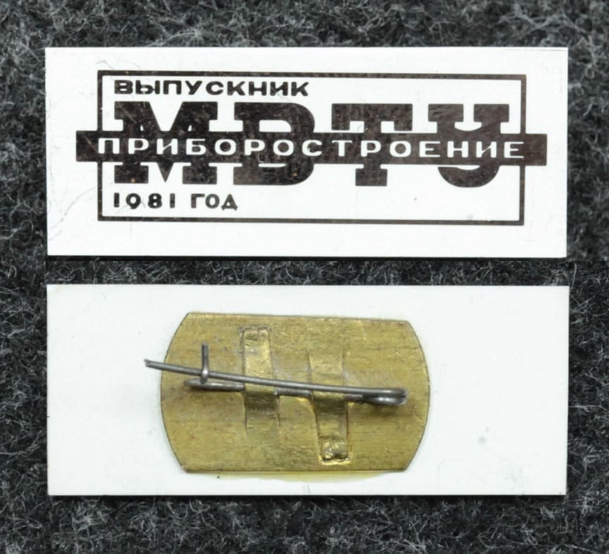 Знак Выпускник МВТУ 1981 год от Аукциона Значки и Знаки