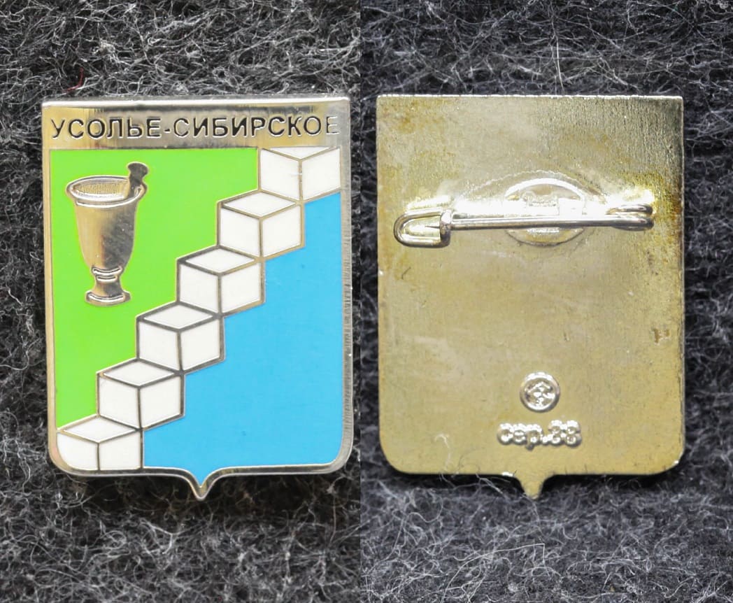 Знак Герб Усолье-Сибирское Иркутская область (эмаль) от Аукциона Значки и Знаки