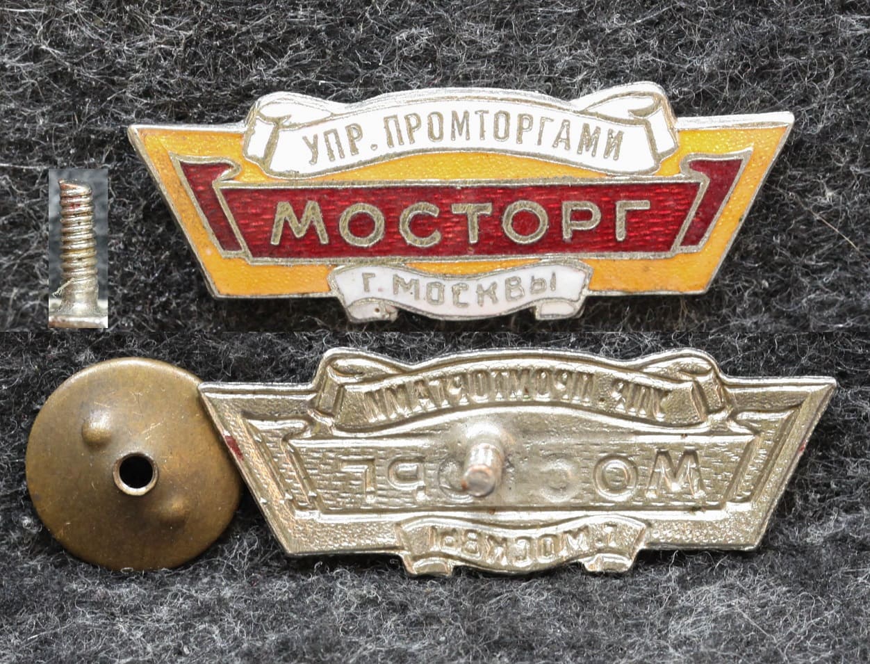 Знак Мосторг Управление промторгами г Москвы от Аукциона Значки и Знаки
