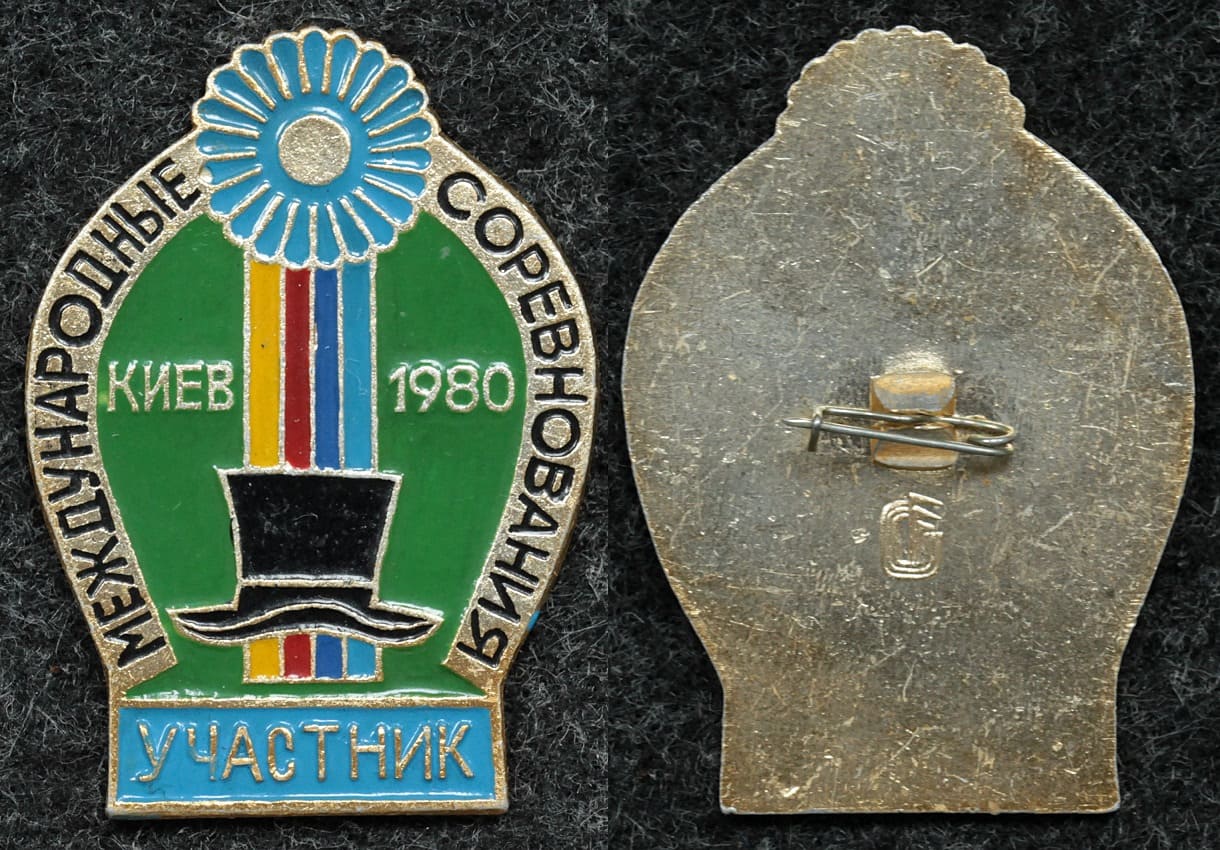 Официальный знак Международные соревнования по конному спорту, Киев 1980 год УЧАСТНИК от Аукциона Значки и Знаки