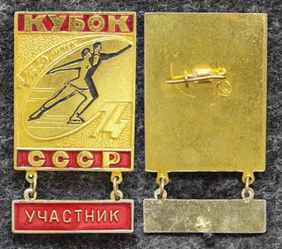 Знак Фигурное катание Кубок СССР Челябинск 1974 год УЧАСТНИК