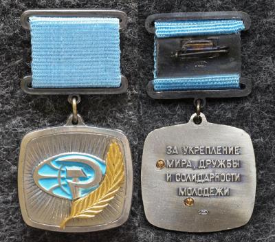 Знак ЦК ВЛКСМ За укрепление мира дружбы и солидарности молодёжи Люкс!