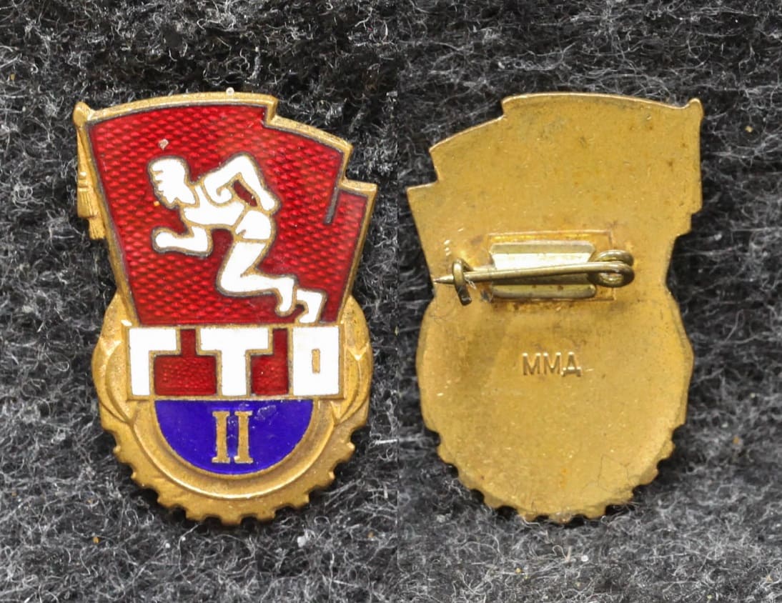 Знак комплекса ГТО II ступени от Аукциона Значки и Знаки