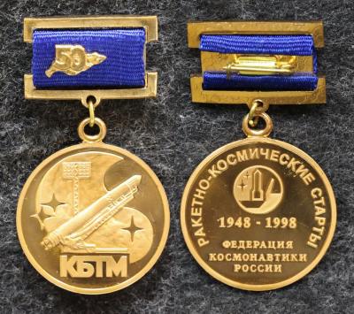 Знак КБТМ Ракетно-космические старты 50 лет Федерация космонавтики Знак КБТМ Ракетно-космические старты 50 лет Федерация космонавтики