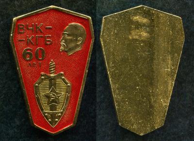 Плакетка 60 лет ВЧК КГБ Плакетка 60 лет ВЧК КГБ
