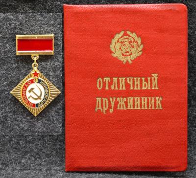 Знак Отличный дружинник С удостоверением!