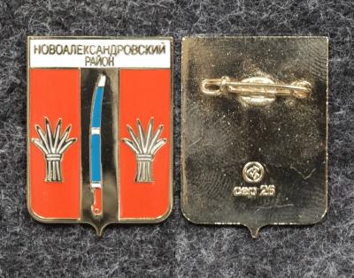 Знак Герб Новоалександровский район Ставропольский край