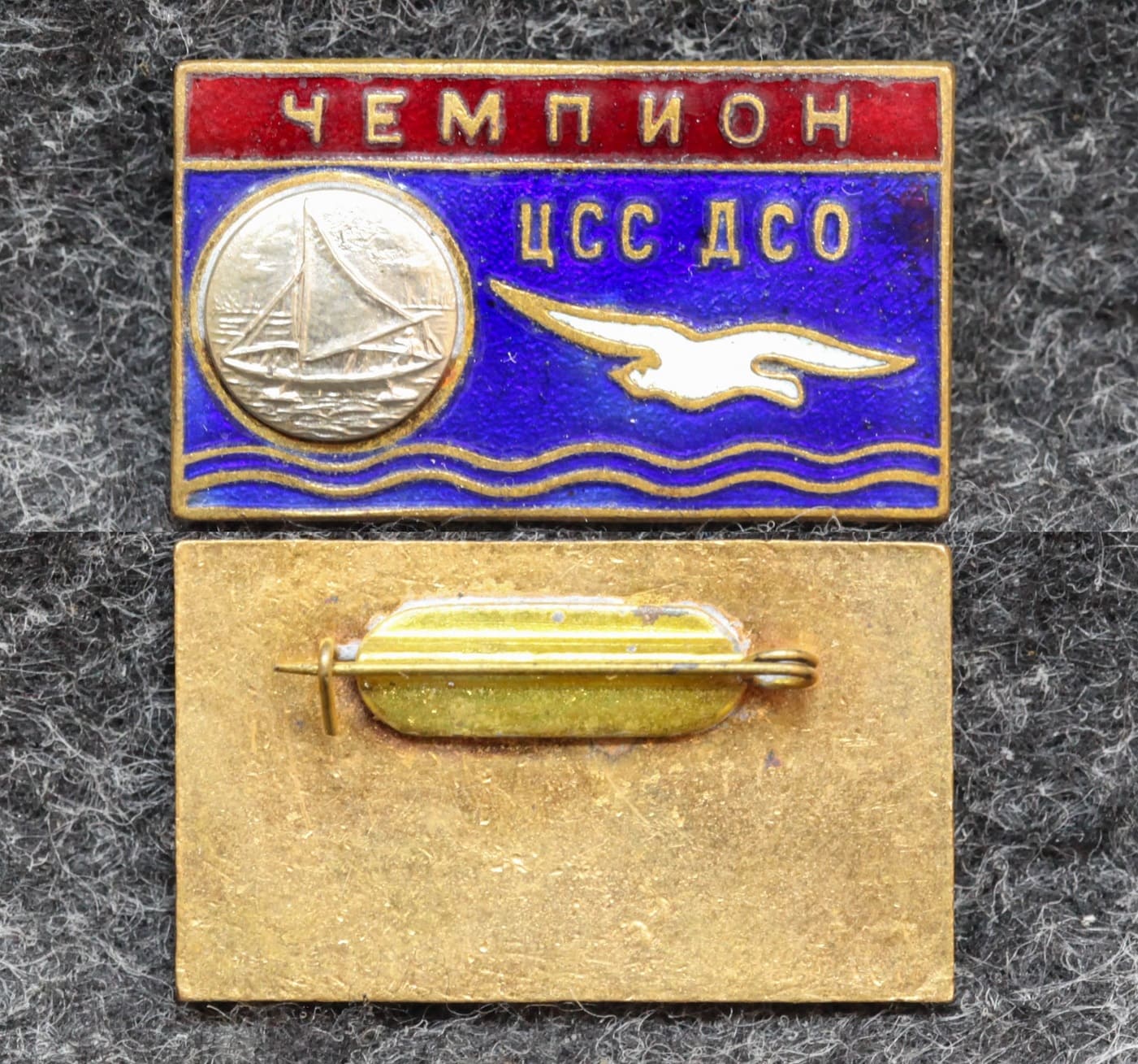 Призовой знак первенства ДСО Буревестник Парусный спорт чемпион от Аукциона Значки и Знаки