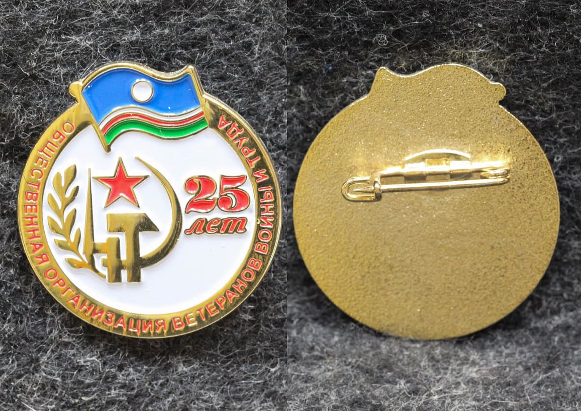 Знак Якутия Общественная организация ветеранов войны и труда 25 лет от Аукциона Значки и Знаки