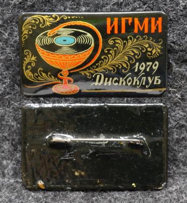 Знак Дискоклуб ИГМИ 1979 год Палех Советский выпуск! Знак Дискоклуб ИГМИ 1979 год Палех Советский выпуск!