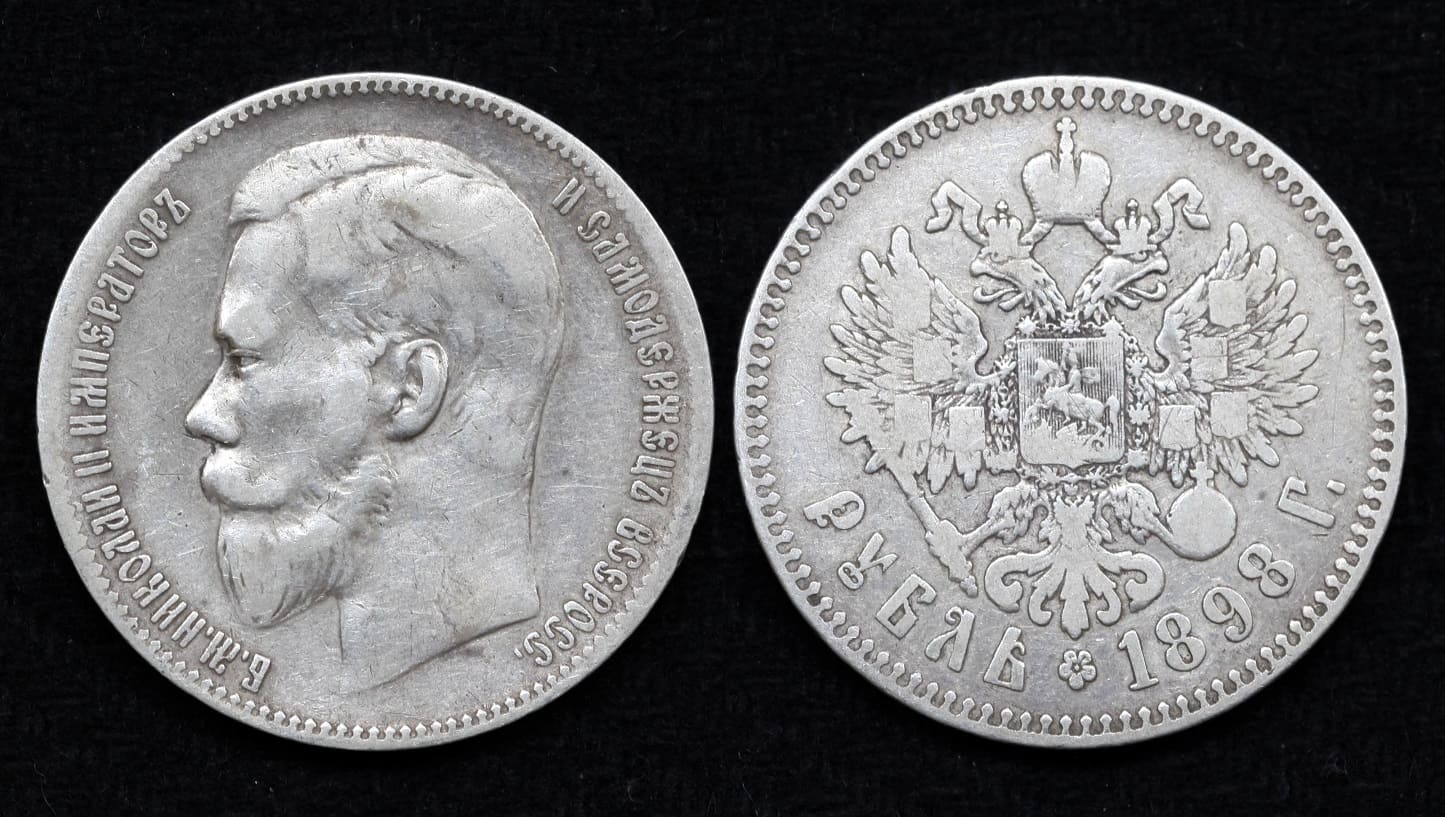Монета 1 рубль 1898 год ** (70) от Аукциона Значки и Знаки