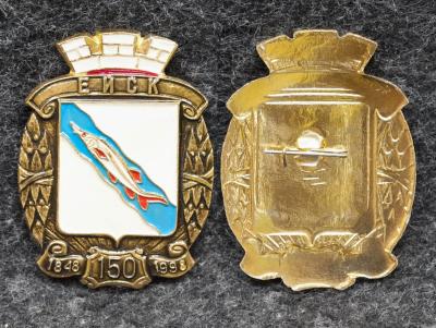 Знак герб Ейск 150 лет Знак герб Ейск 150 лет