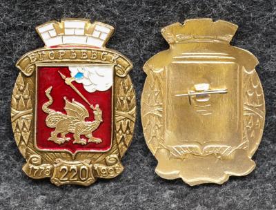 Знак герб Егорьевск 220 лет Знак герб Егорьевск 220 лет