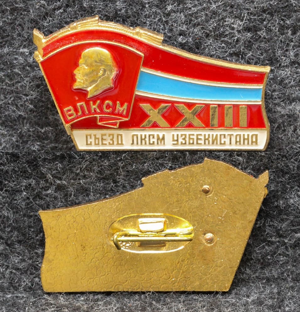 Знак ВЛКСМ 23 съезд ЛКСМ Узбекистана от Аукциона Значки и Знаки