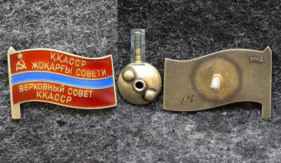 Знак Депутат Верховный совет Каракалпакской ССР 4-6 созыв