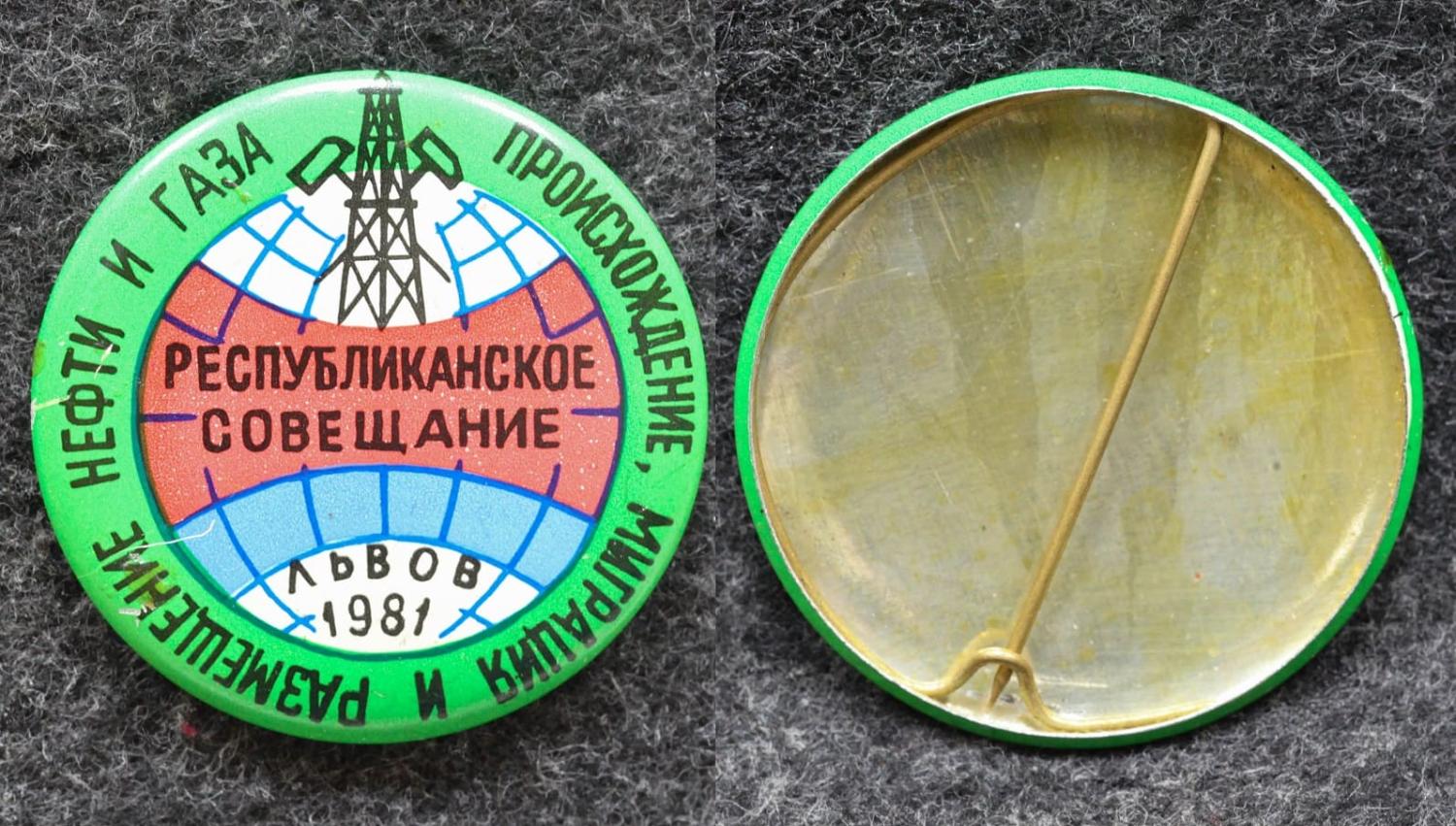 Знак Республиканское совещание Львов 1981 год от Аукциона Значки и Знаки