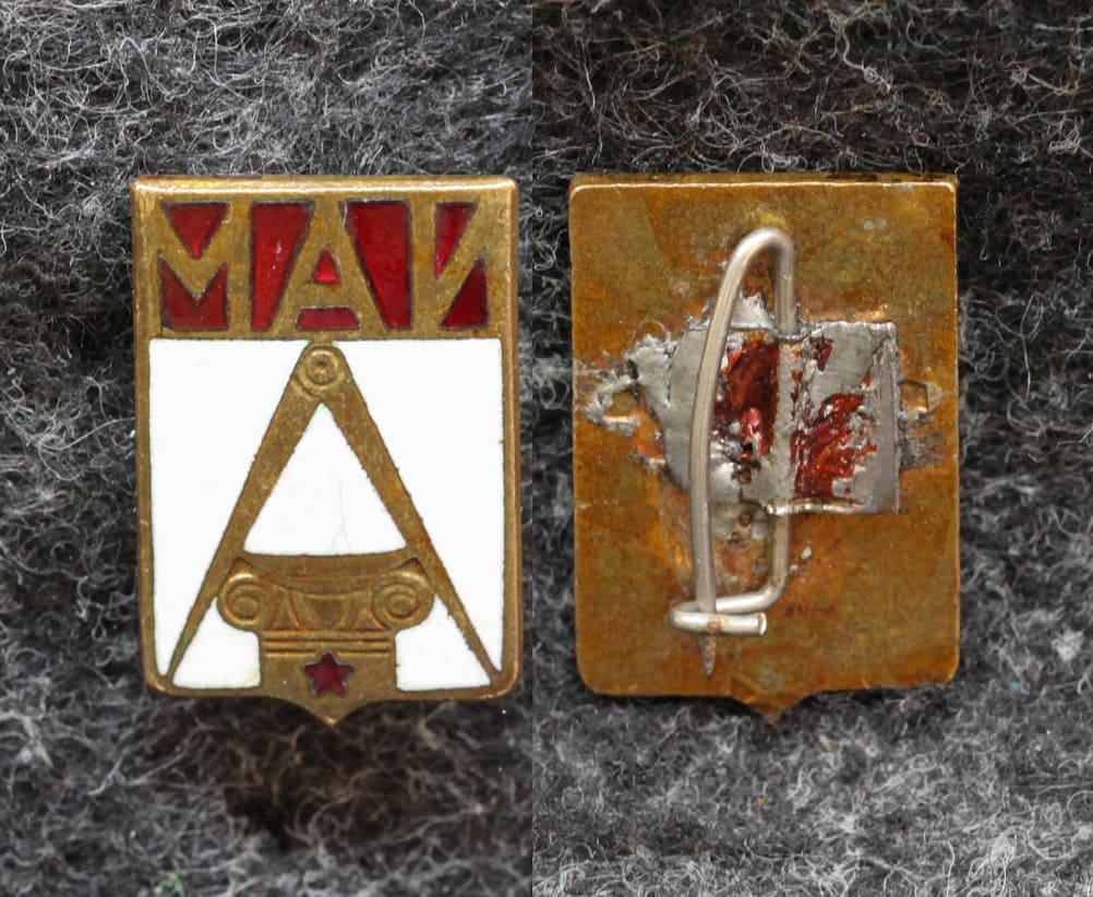 Знак МАИ ( Московский архитектурный институт ) от Аукциона Значки и Знаки