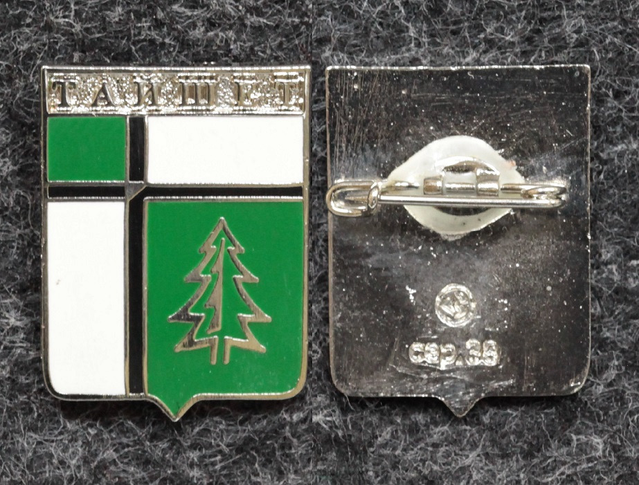 Знак Герб Тайшет Иркутская область от Аукциона Значки и Знаки