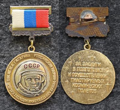 Знак Космос За заслуги в подготовке и осуществлении пилотируемых космических полётов ЦПК им Гагарин Знак Космос За заслуги в подготовке и осуществлении пилотируемых космических полётов ЦПК им Гагарин