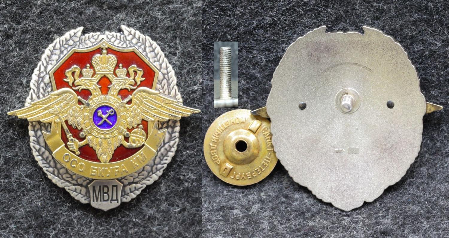 Знак ОСО БКУРА КМ МВД (Оперативно сыскной отдел БКУРА криминальной милиции) СЕРЕБРО! от Аукциона Значки и Знаки