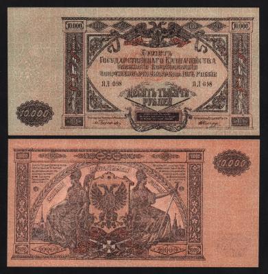 Банкнота 10000 рублей 1919 год Главное командование ВСЮР Серия ЯЛ-098 UNC! (2)