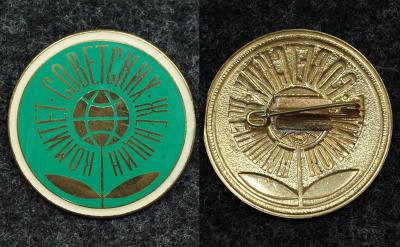 Знак Комитет советских женщин