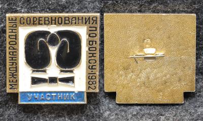 Знак Международные соревнования по боксу 1982 год Участник
