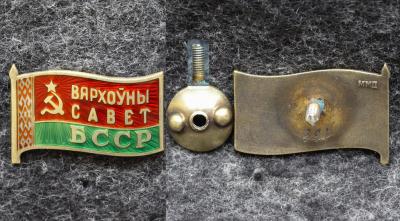Знак Депутат Верховный совет Белорусской ССР 1963-1985 гг