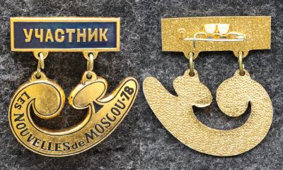 Знак Фигурное катание Соревнования на приз газеты Московские новости Участник