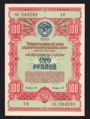 Облигация 100 рублей 1954 год UNC-! Облигация 100 рублей 1954 год UNC-!