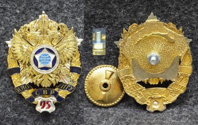 Знак ИНО ПГУ СВР 95 лет Служба внешней разведки России