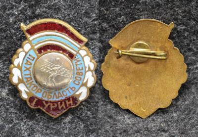 Знак Первенство ДСО Пахтакор Областной совет Волейбол