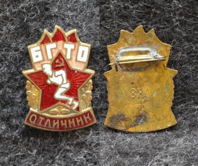 Знак Отличник БГТО ГТО Пионерия Рука прижата!