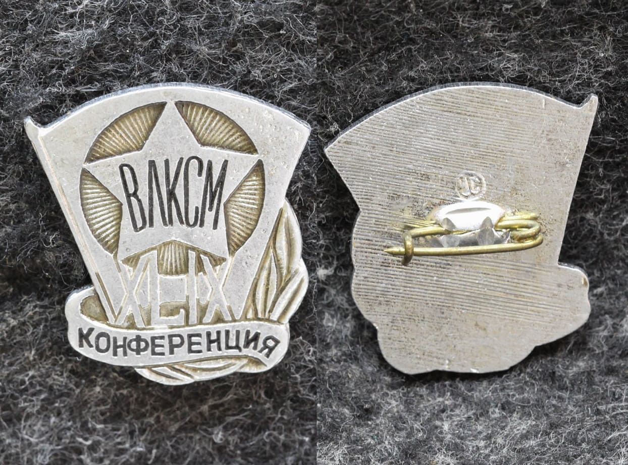 Знак Конференция ВЛКСМ от Аукциона Значки и Знаки