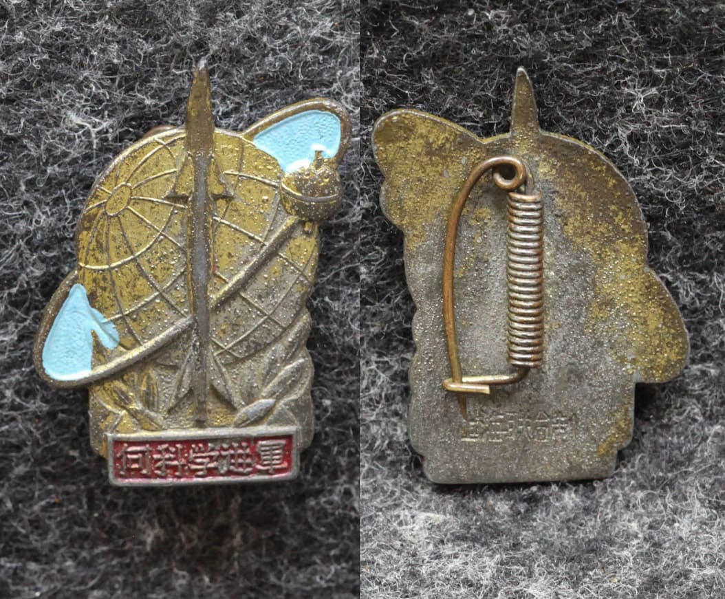 Знак Космос Китай от Аукциона Значки и Знаки