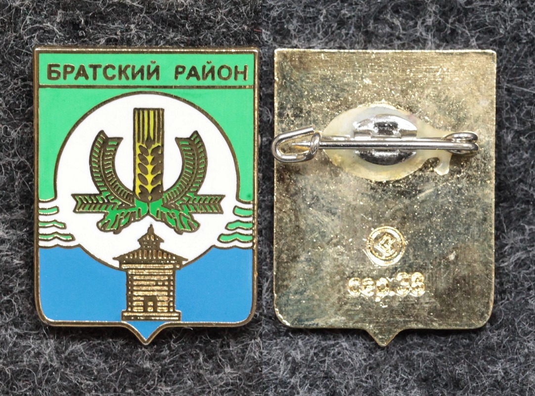 Знак Герб Братский район Иркутская область от Аукциона Значки и Знаки