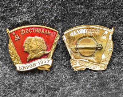 Знак Киров Фестиваль молодёжи 1957 год