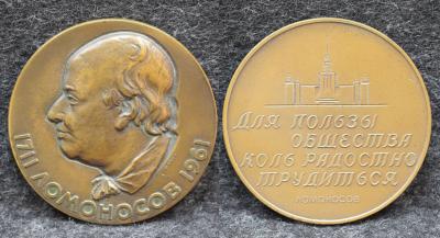Настольная медаль Ломоносов 250 лет со дня рождения 1961 год  