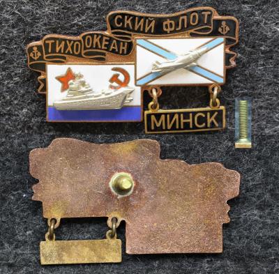 Знак ВМФ Тихоокеанский флот Крейсер Минск 