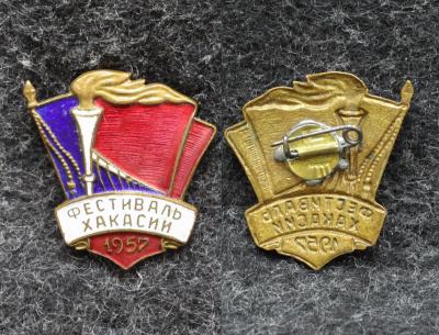 Знак Фестиваль молодёжи Хакасии 1957 год