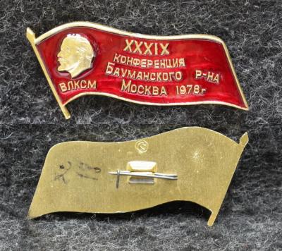 Знак ВЛКСМ 39 конференция Бауманского района Москва 1978 год