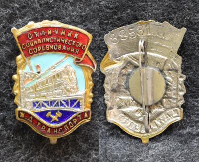 Знак Отличник ЖД транспорта 