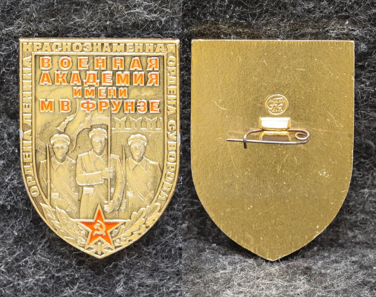 Знак Военная академия им М В Фрунзе  от Аукциона Значки и Знаки