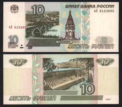 Банкнота 10 рублей 2001 год Серия пЛ UNC!